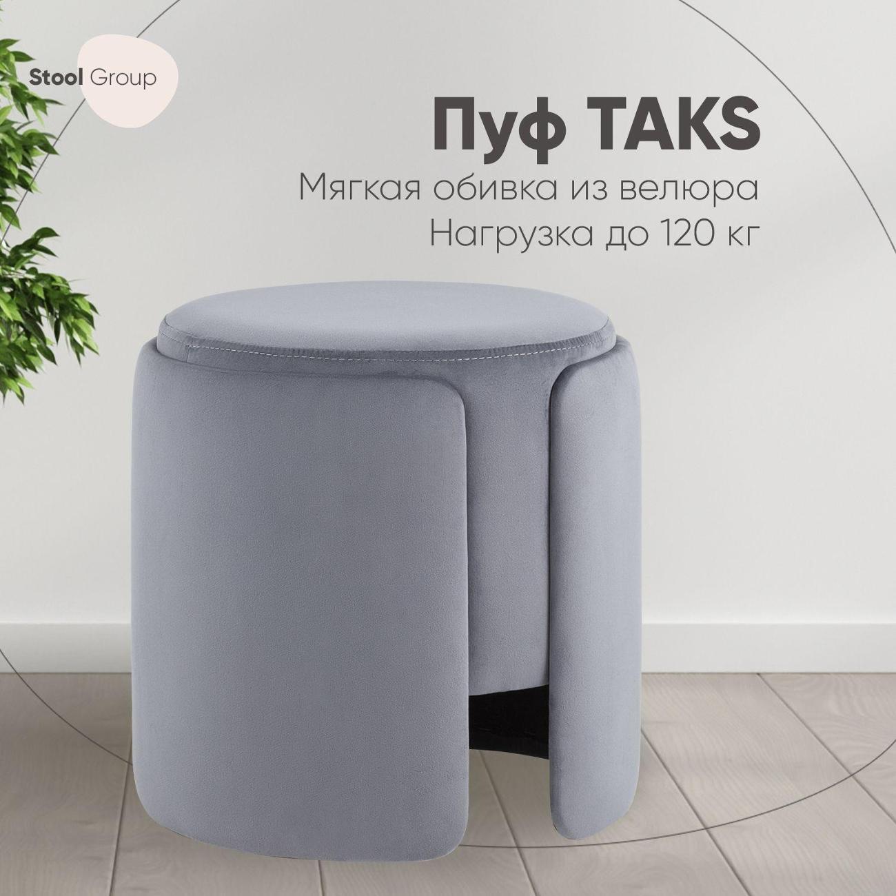 Пуф Stool Group круглый Taks велюр серый фото