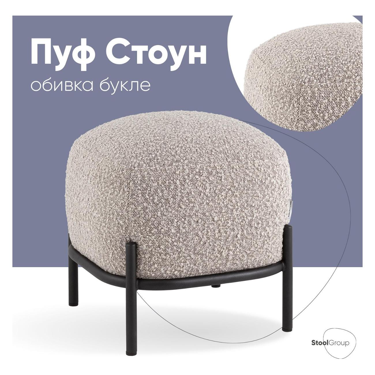 Пуф Stool Group Стоун (VD-PF-Stone-TR-Be)