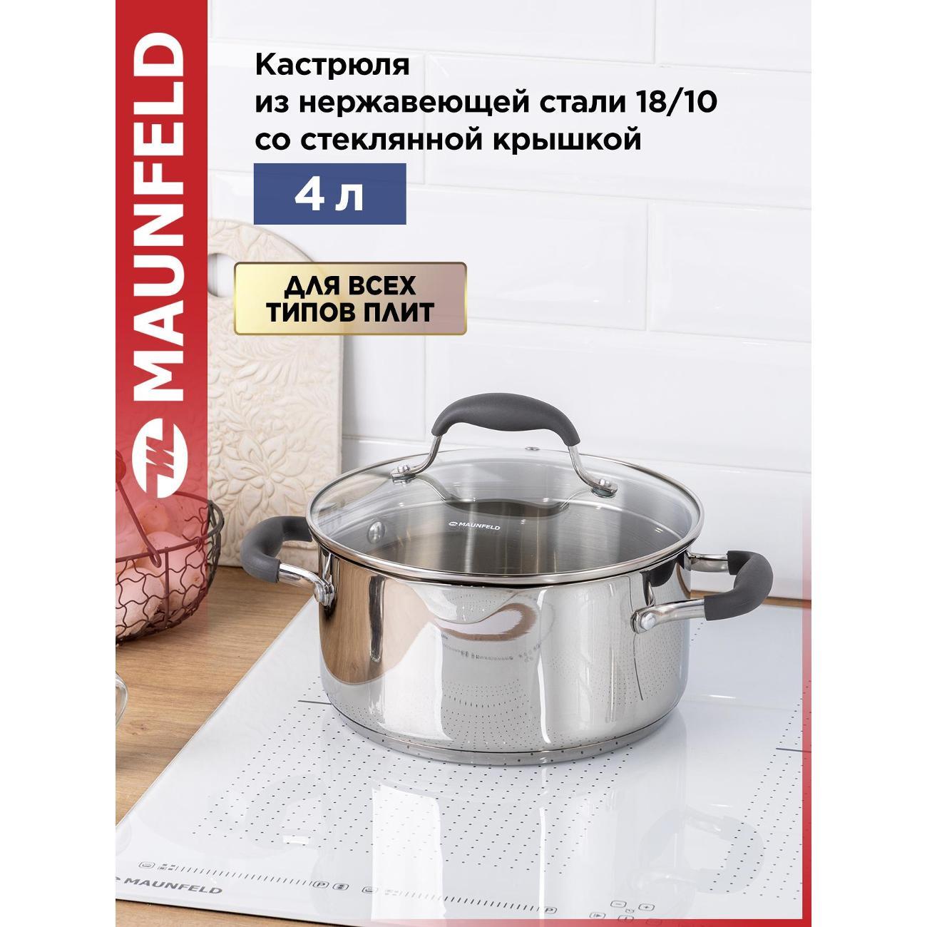 Кастрюля Maunfeld LAURA MCS40S08GR