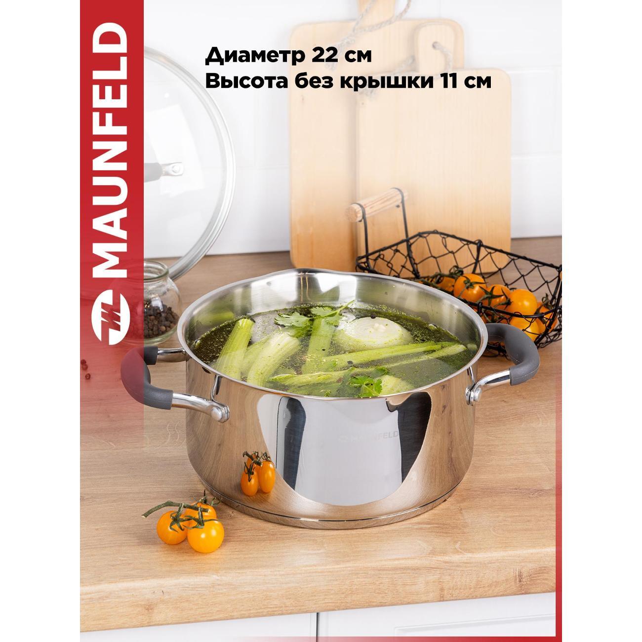 Кастрюля Maunfeld LAURA MCS40S08GR