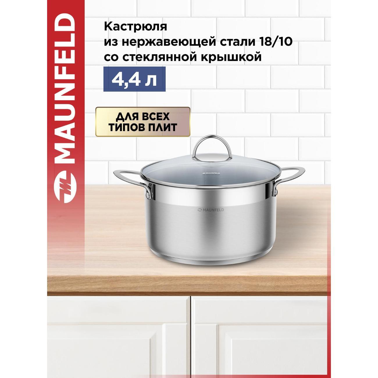Кастрюля Maunfeld GERDA MCS44S07 фото