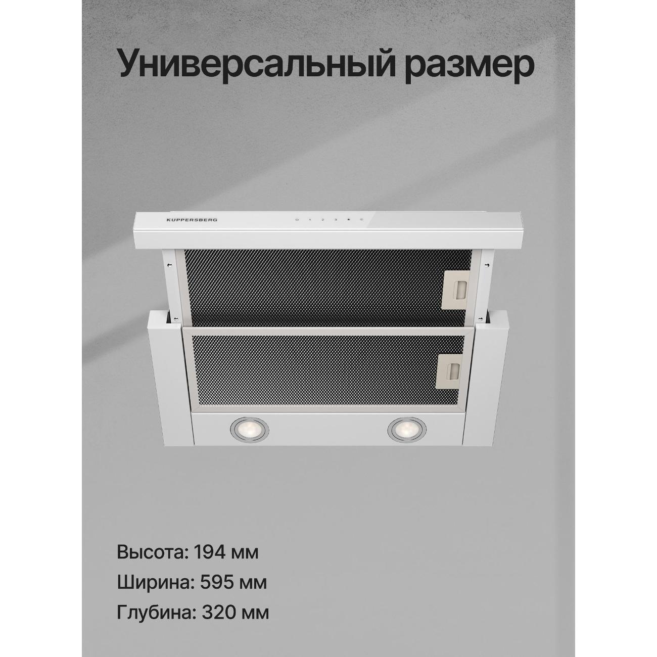 Вытяжка встраиваемая в шкаф Kuppersberg SLIMTOUCH 60 W