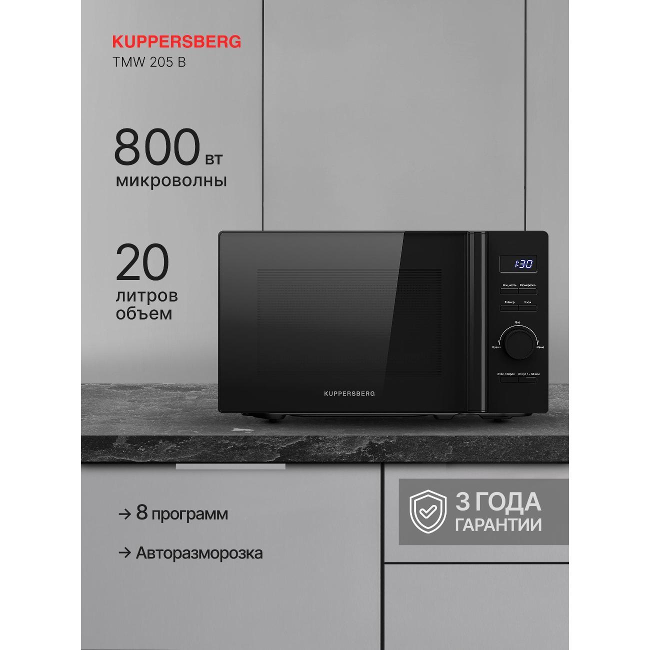 Микроволновая печь соло Kuppersberg TMW 205 B