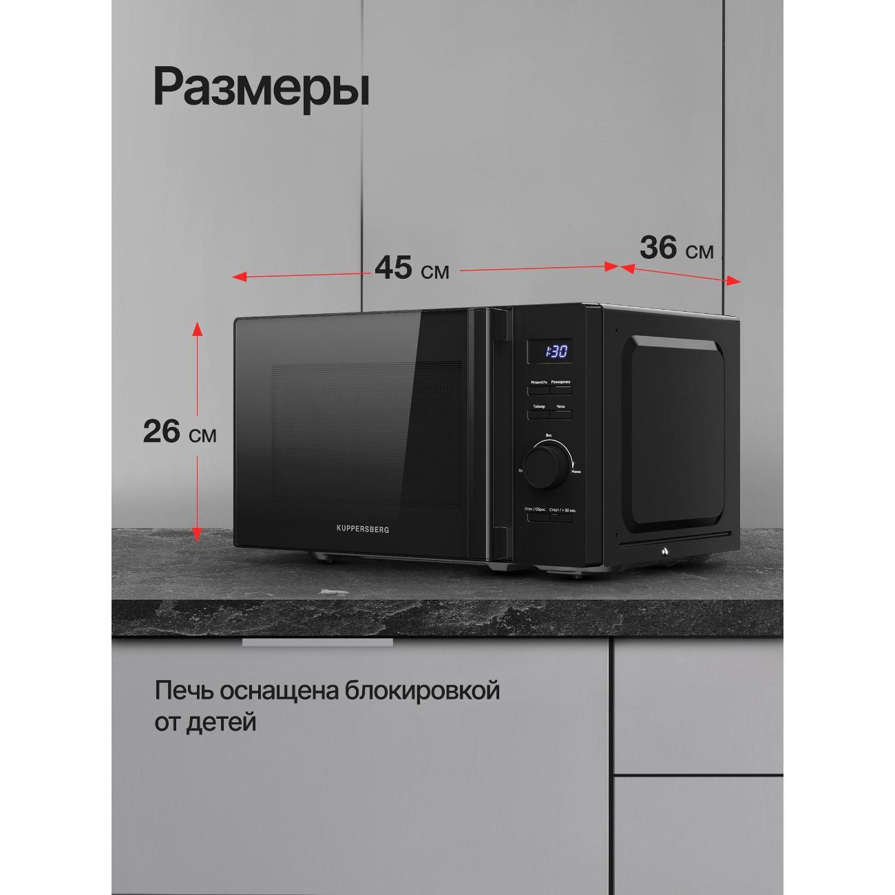 Микроволновая печь соло Kuppersberg TMW 205 B