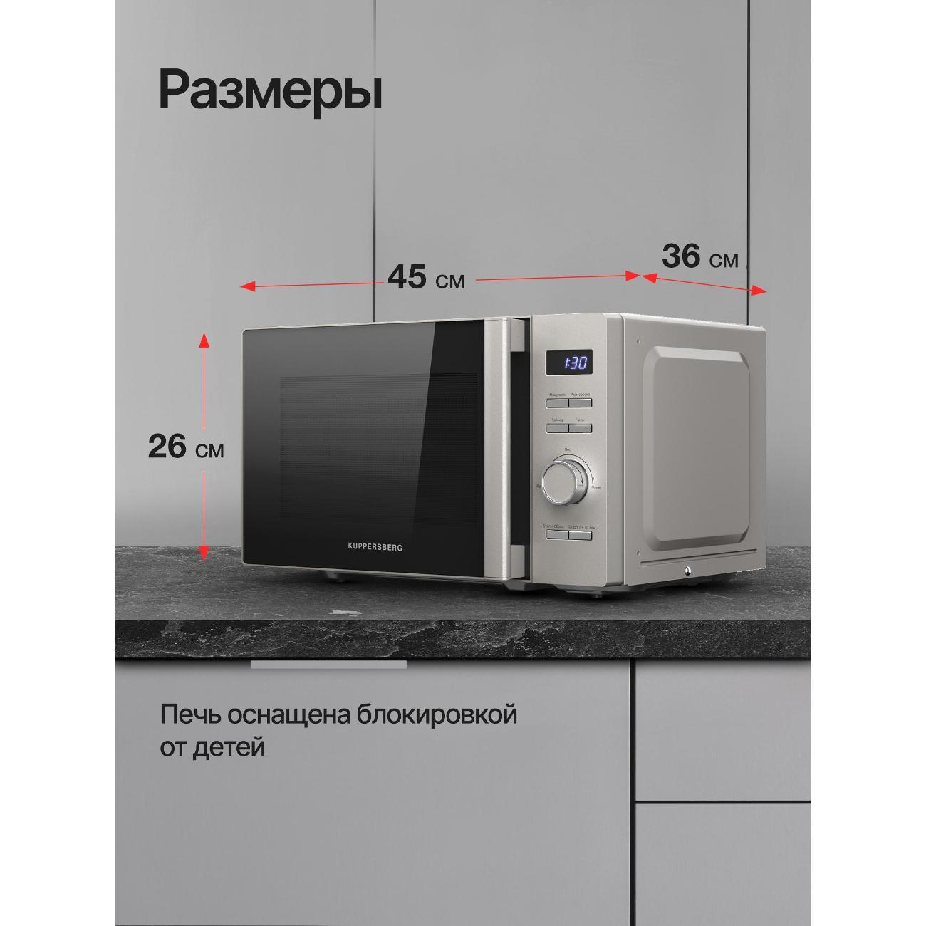 Микроволновая печь соло Kuppersberg TMW 205 BX