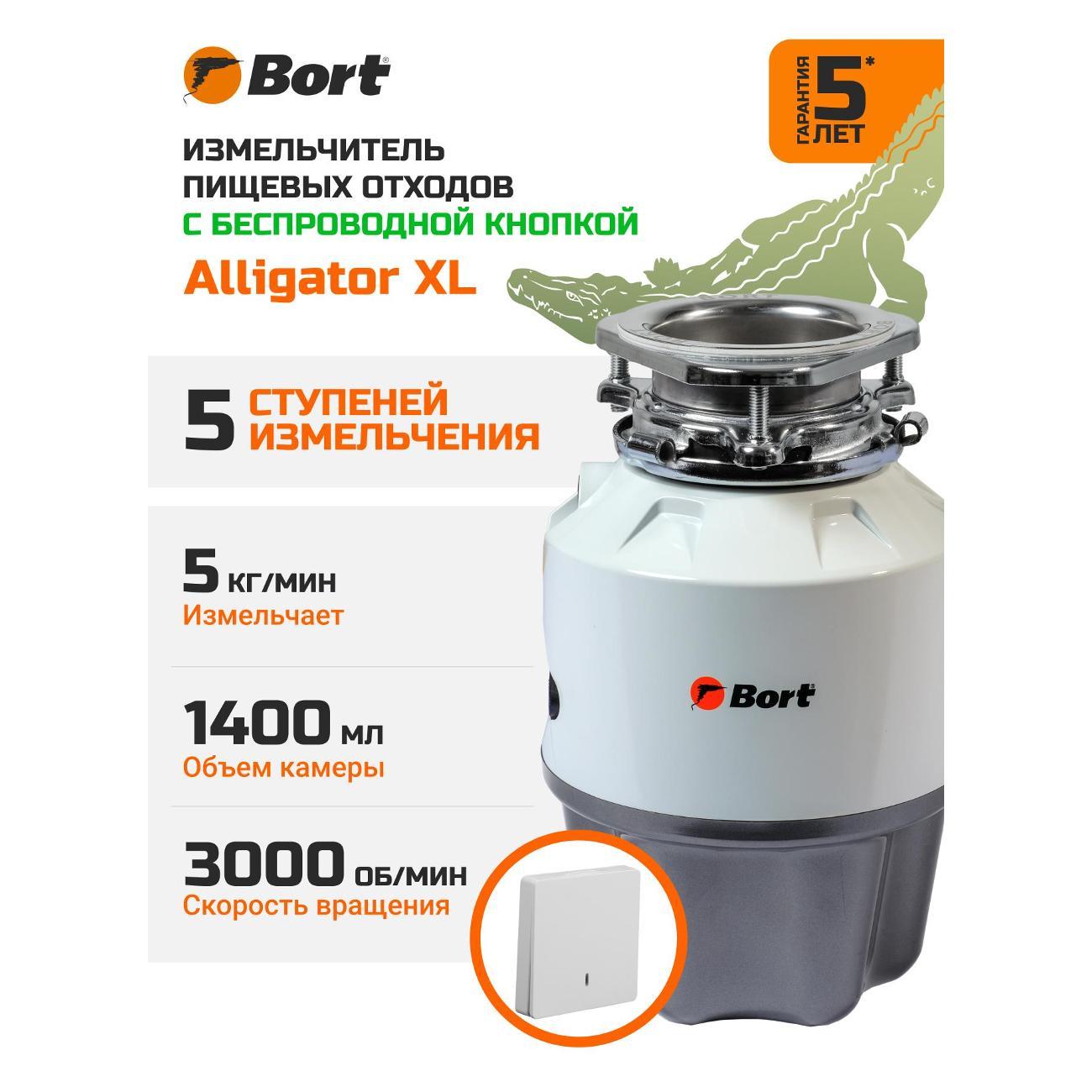 Измельчитель пищевых отходов Bort Alligator XL фото