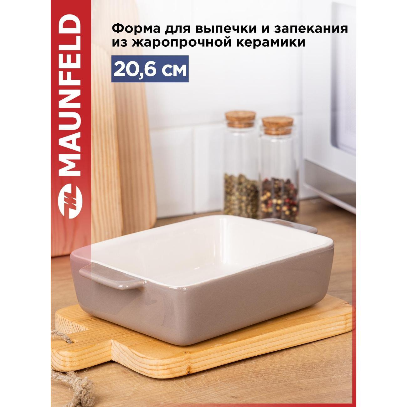 Форма для запекания Maunfeld MF20BNT01BW фото