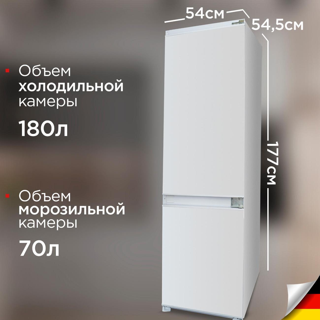 Встраиваемый холодильник комби Schaub Lorenz SLU S445W4M