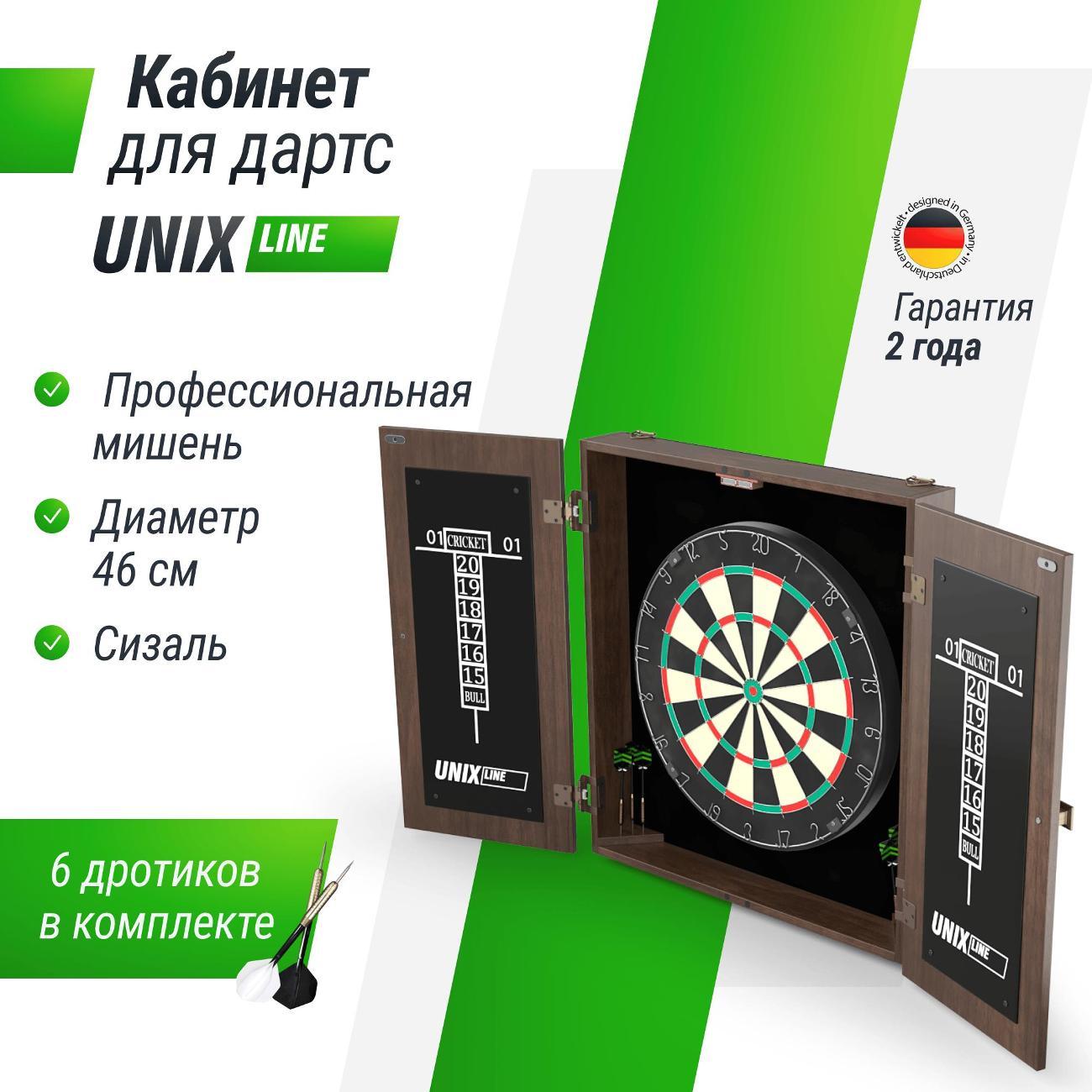 Дартс UNIX line Мишень / Dartboard 46 см профессиональная мишень из сизаля с дротиками и кабинетом из дерева