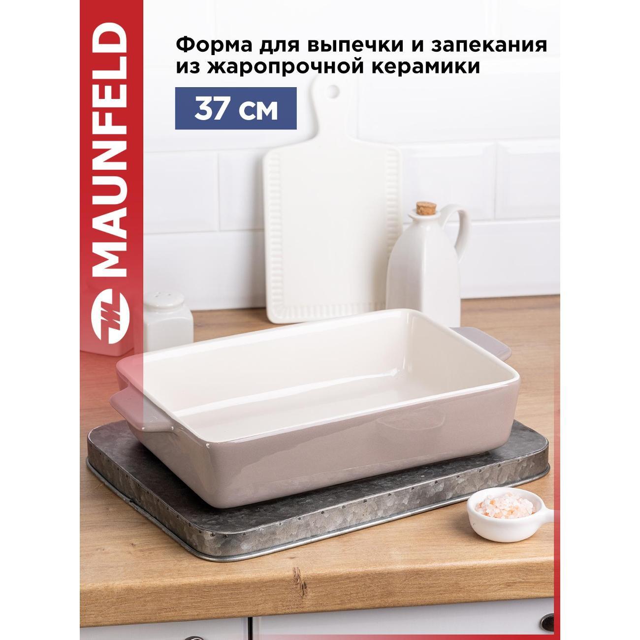 Форма для запекания Maunfeld MF37BNT01BW фото