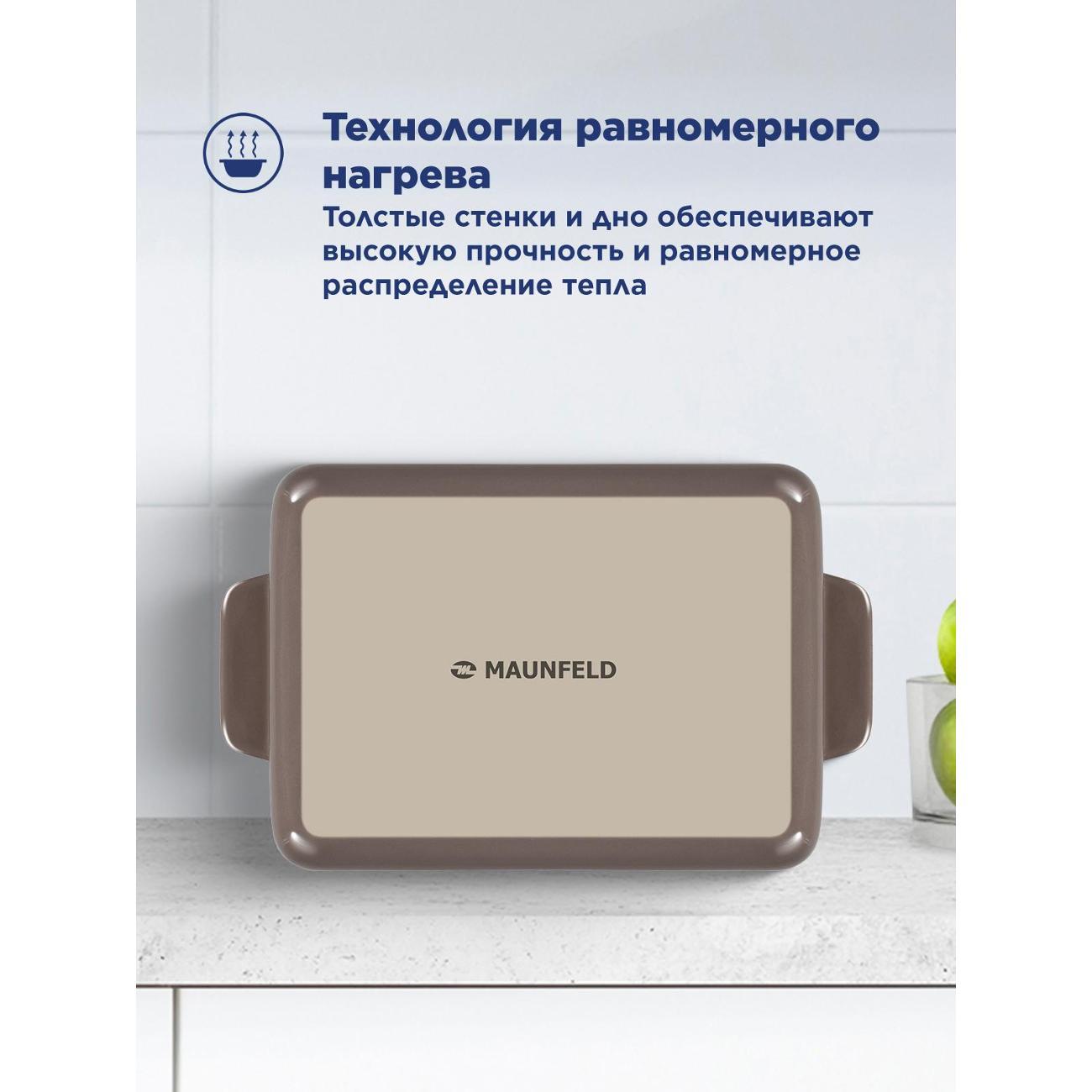Форма для запекания Maunfeld MF37BNT01BW
