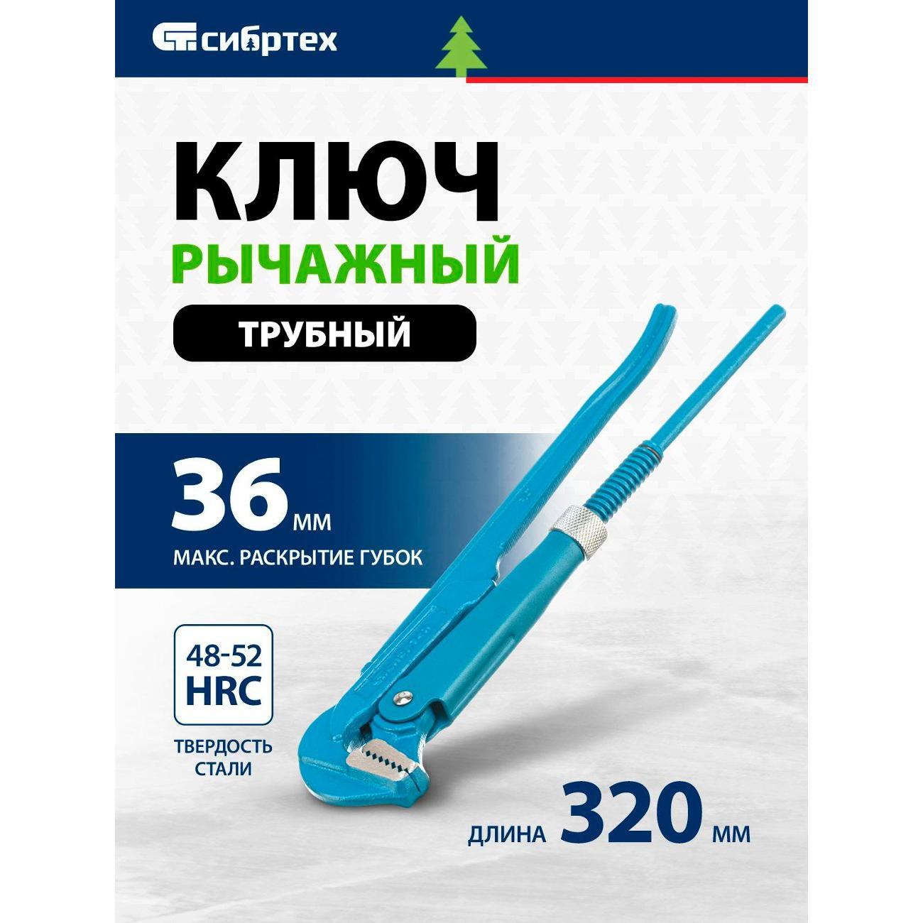 Ключ трубный Сибртех 15758