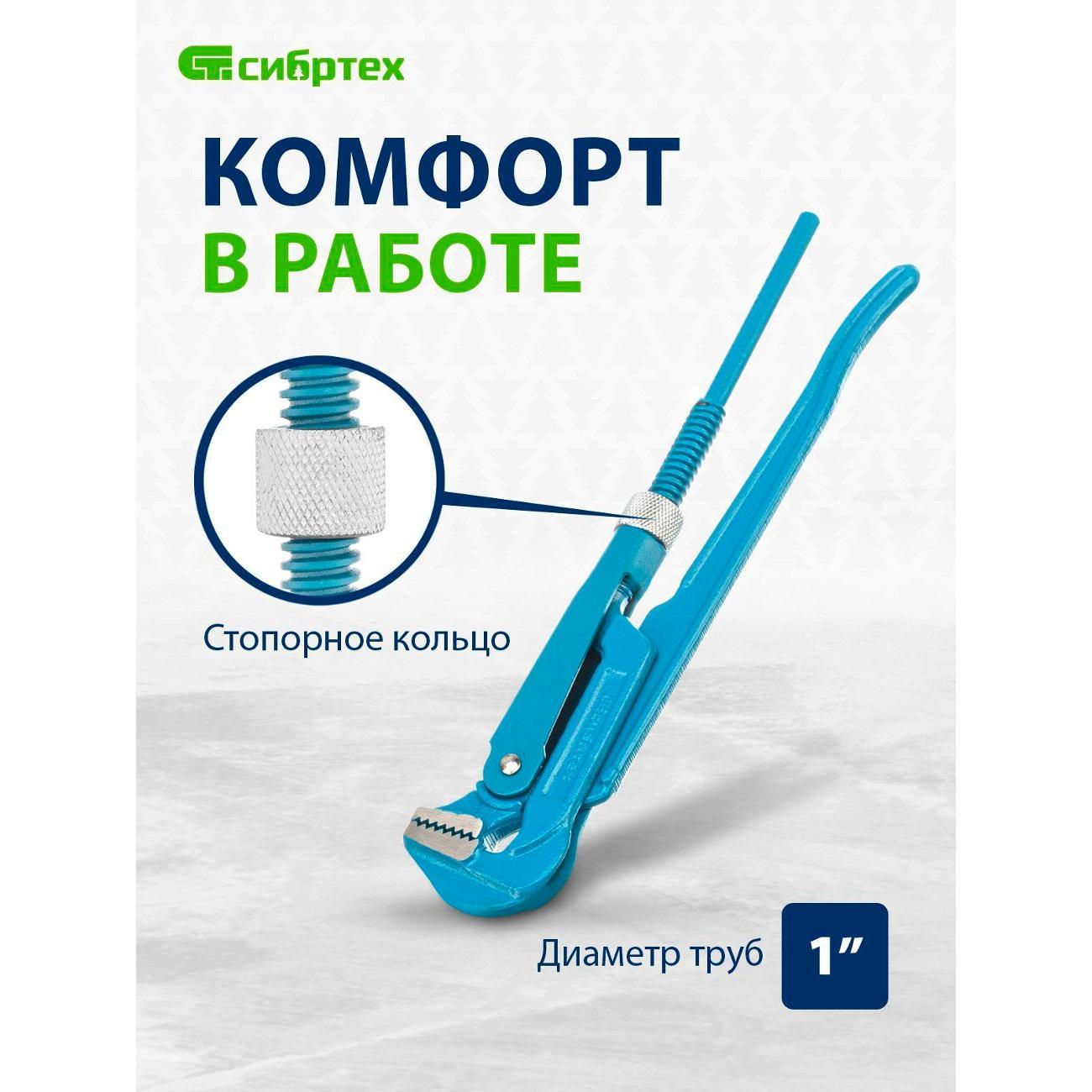 Ключ трубный Сибртех 15758