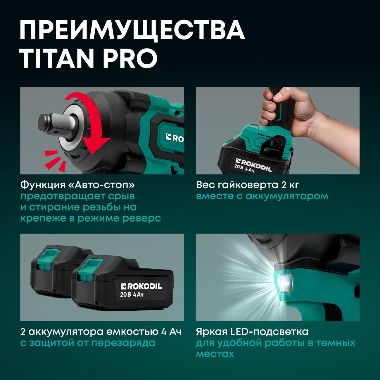 Гайковерт Rokodil Titan Pro, 1050005