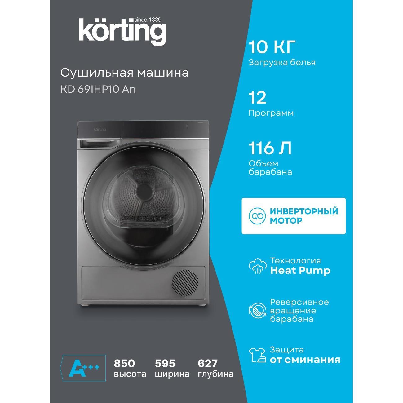Сушильная машина Korting KD 69IHP10 AN фото
