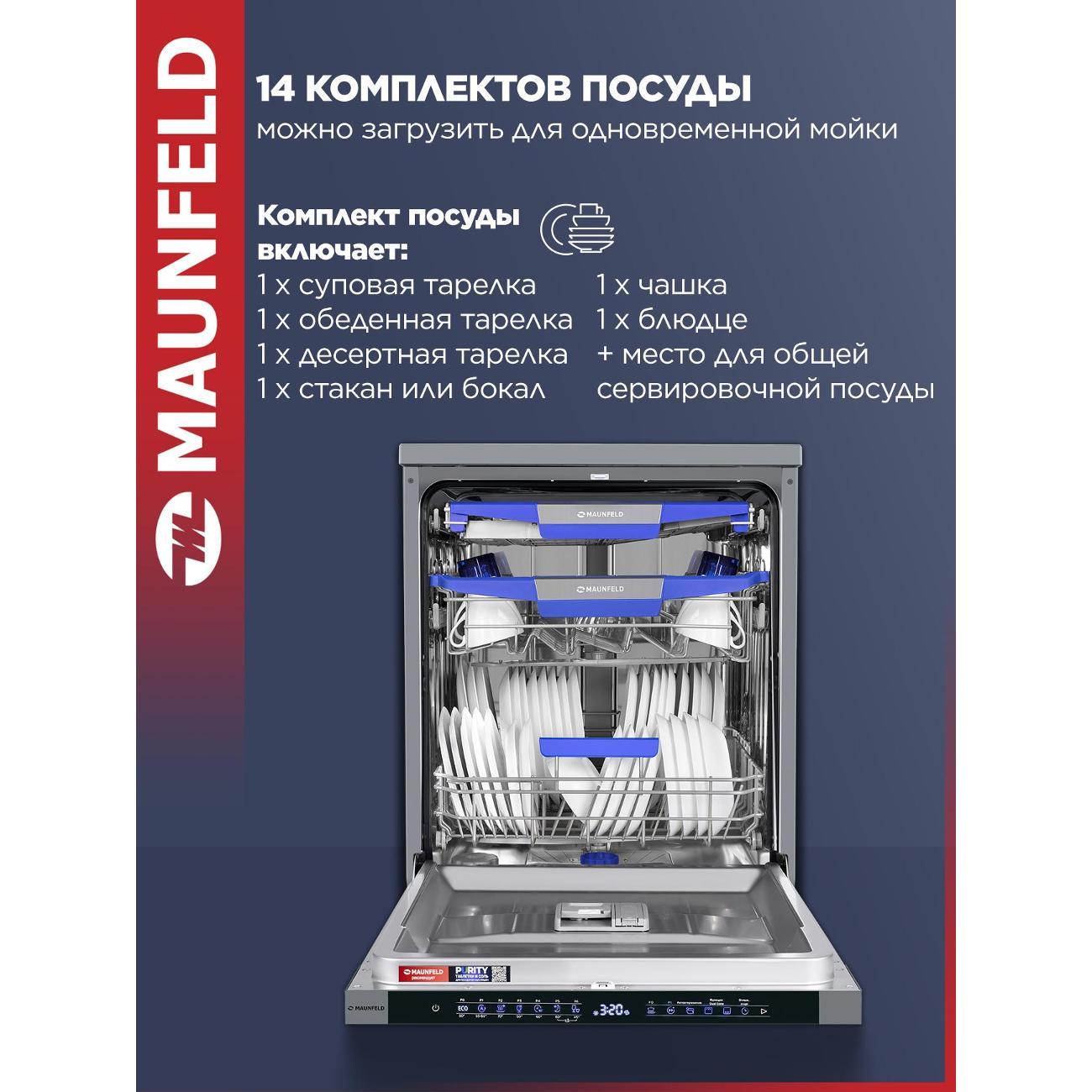 Посудомоечная машина Maunfeld MWF60331S Inverter
