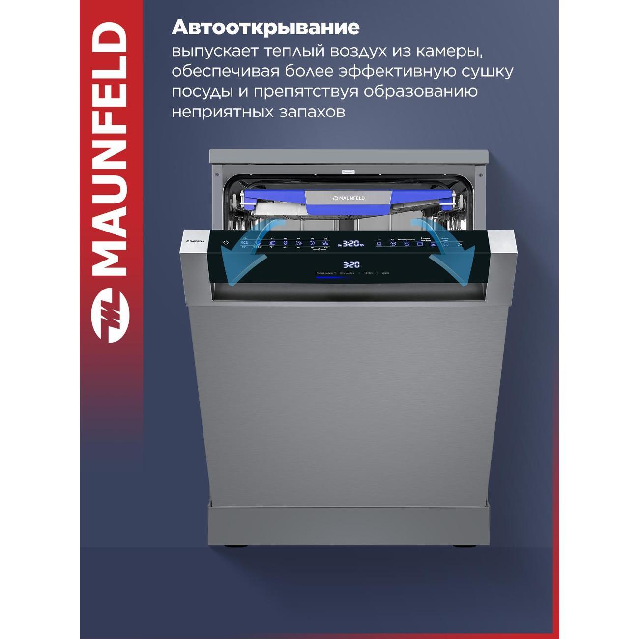 Посудомоечная машина Maunfeld MWF60331S Inverter