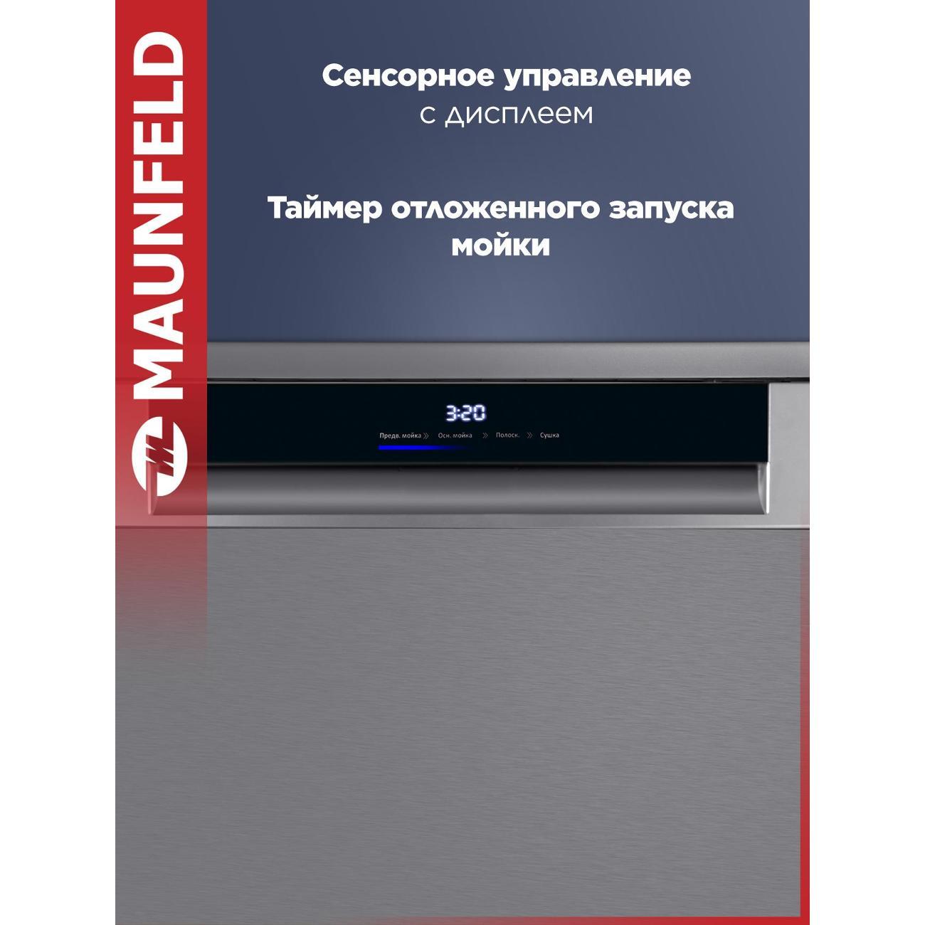 Посудомоечная машина Maunfeld MWF60331S Inverter
