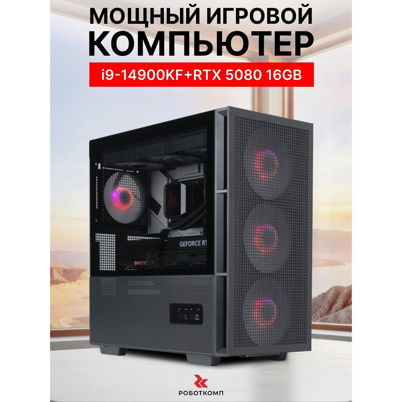 Системный блок игровой Robotcomp Зевс 3.0 V3 5080