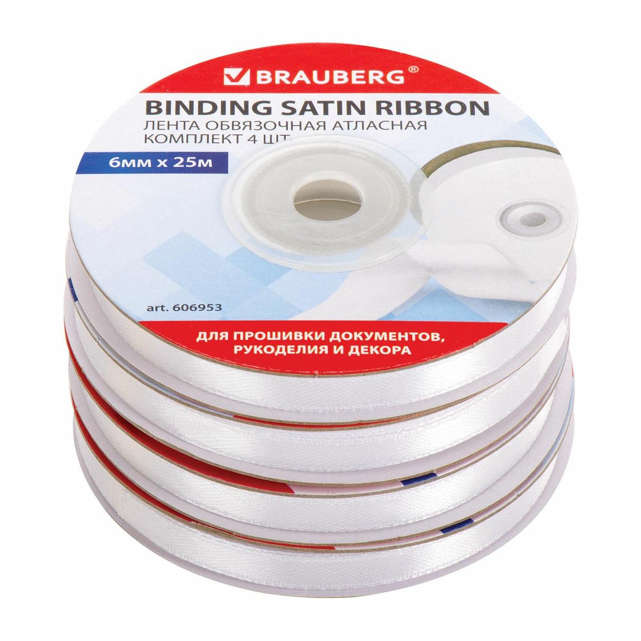 Лента атласная Brauberg 606953