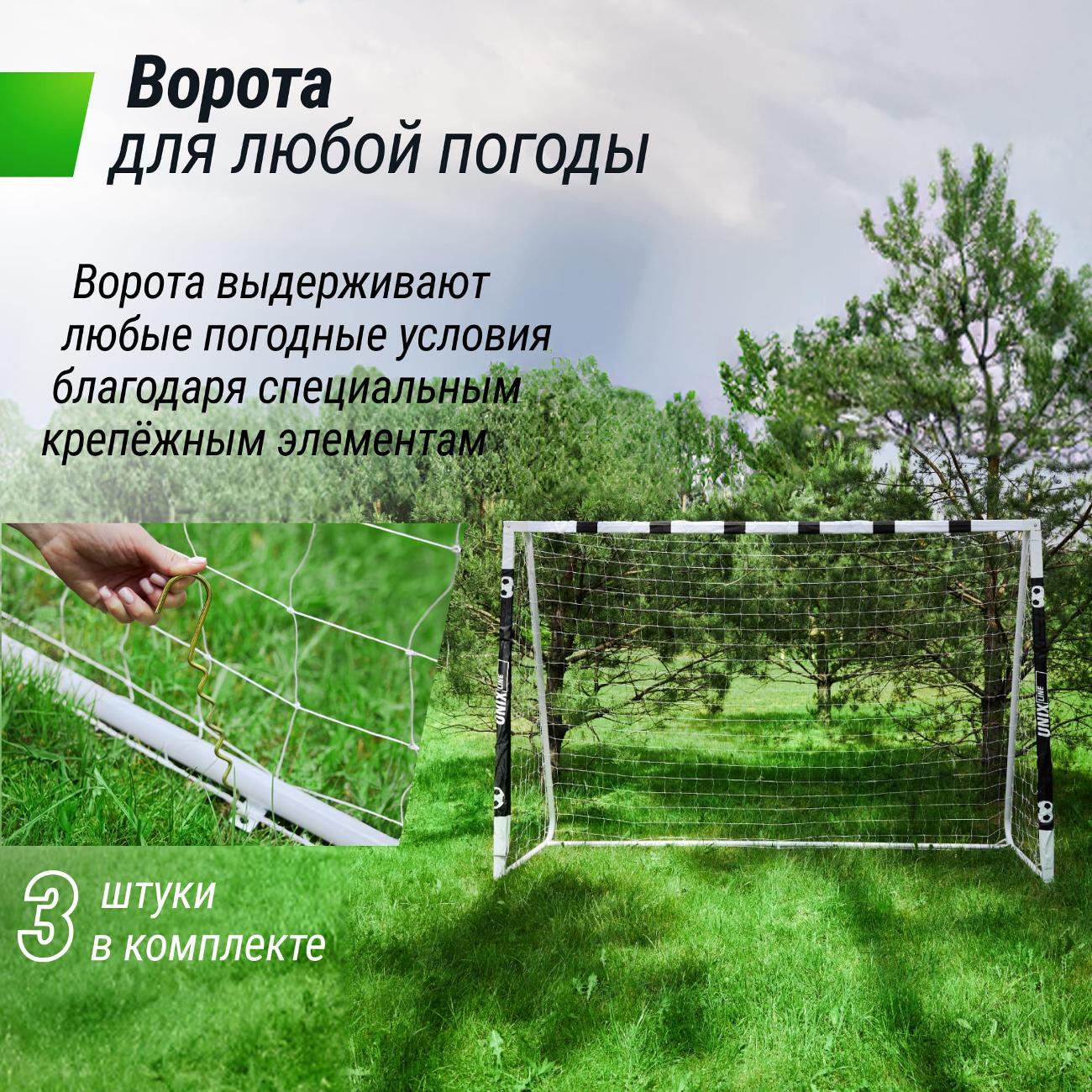 Футбольные ворота UNIX line 300x200 см
