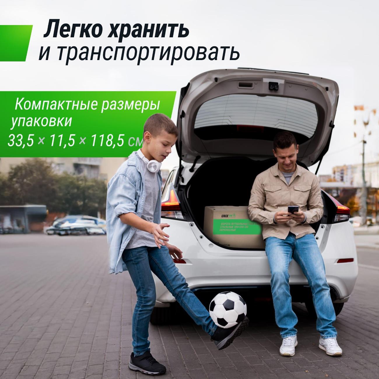 Футбольные ворота UNIX line 300x200 см