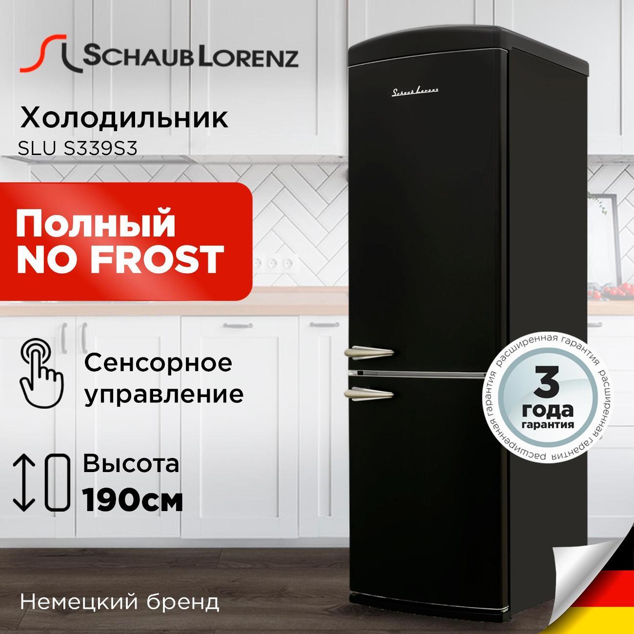 Холодильник Schaub Lorenz SLU S339S3