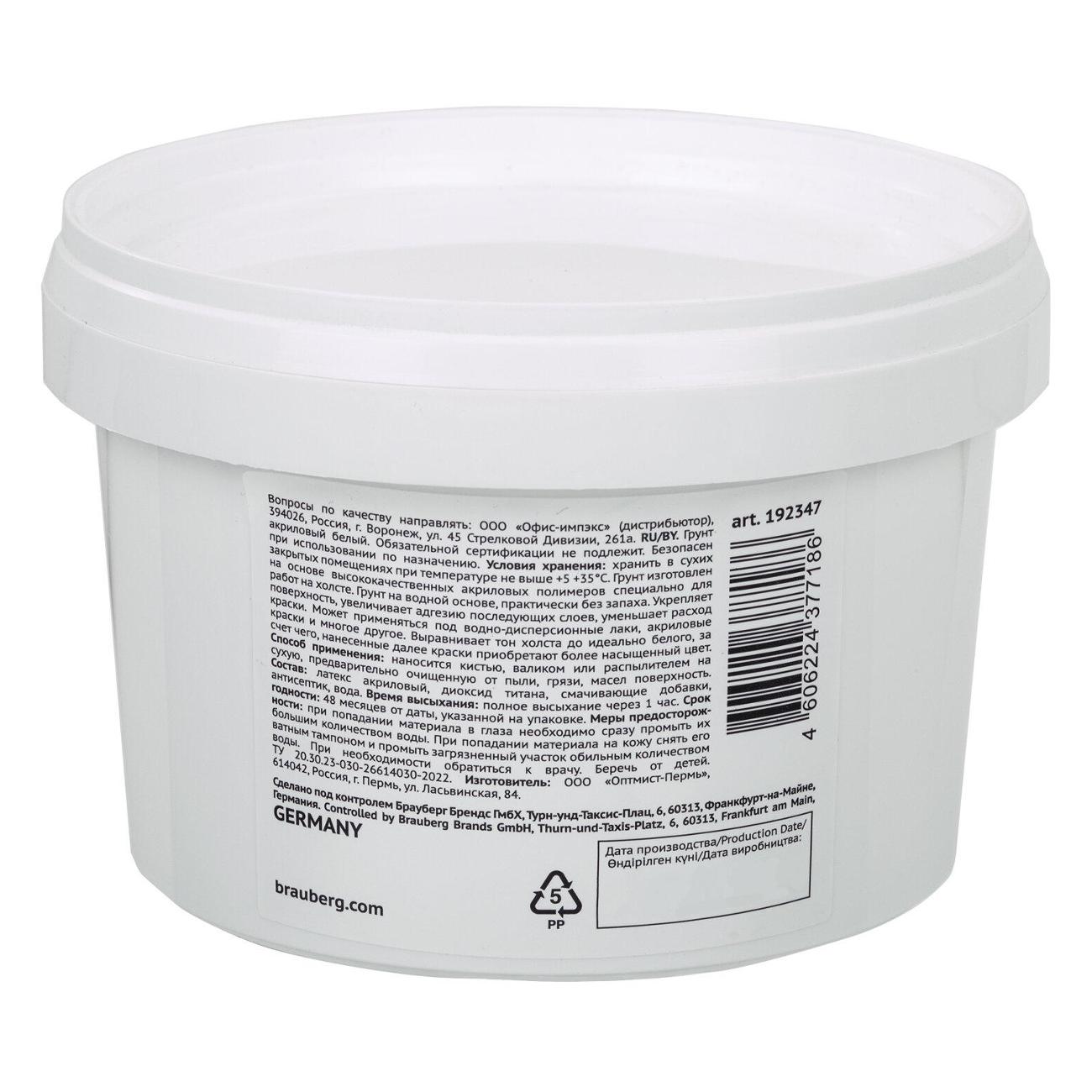 Грунт акриловый Brauberg 192347