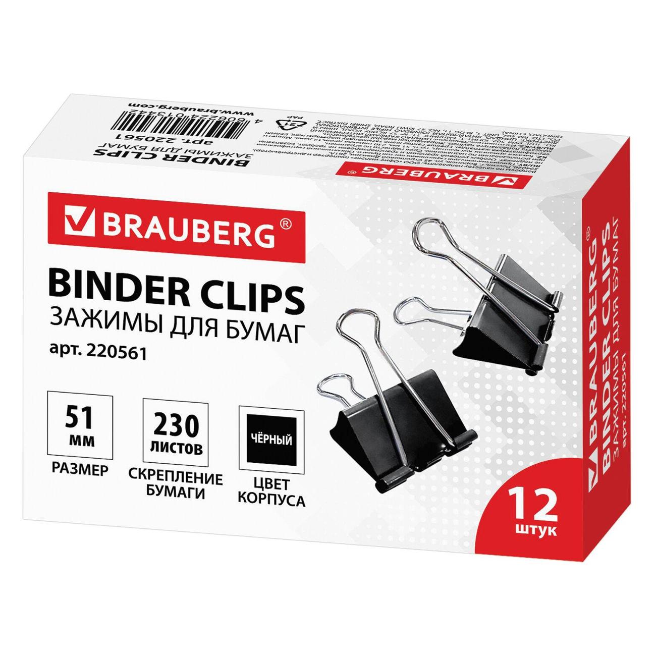 Канцелярия Brauberg 220561