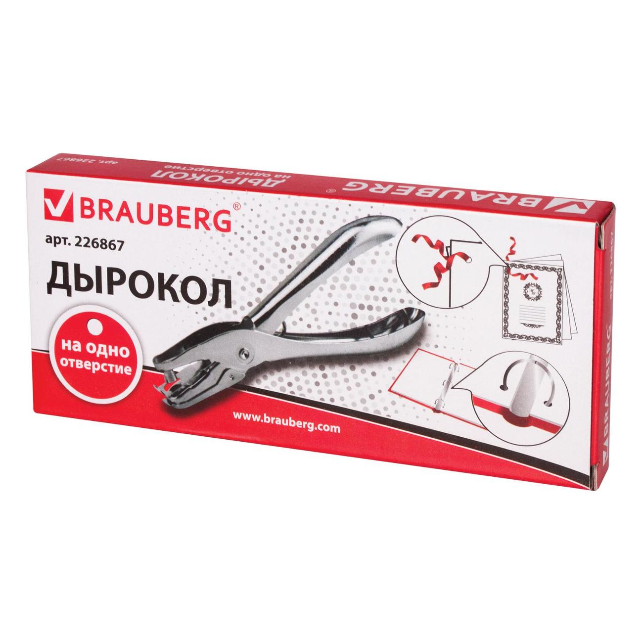 Дырокол-пробойник Brauberg BRG HL-1, 6л