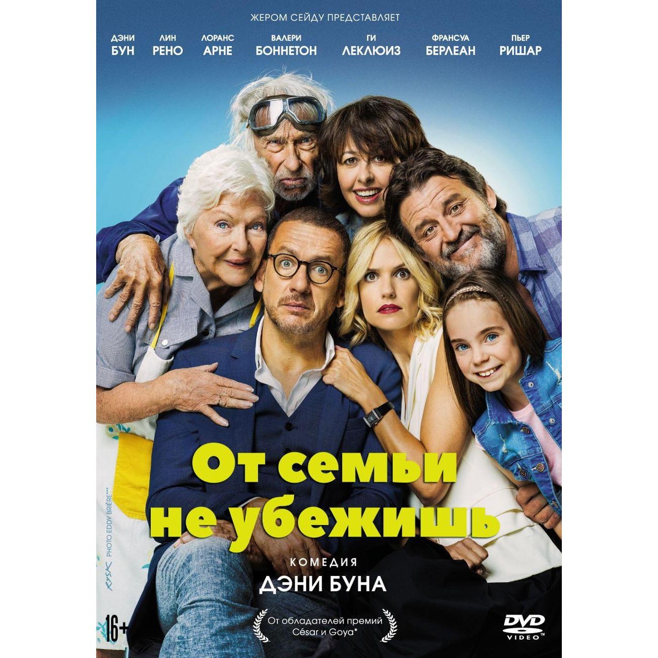 DVD видеодиск ND Play От семьи не убежишь