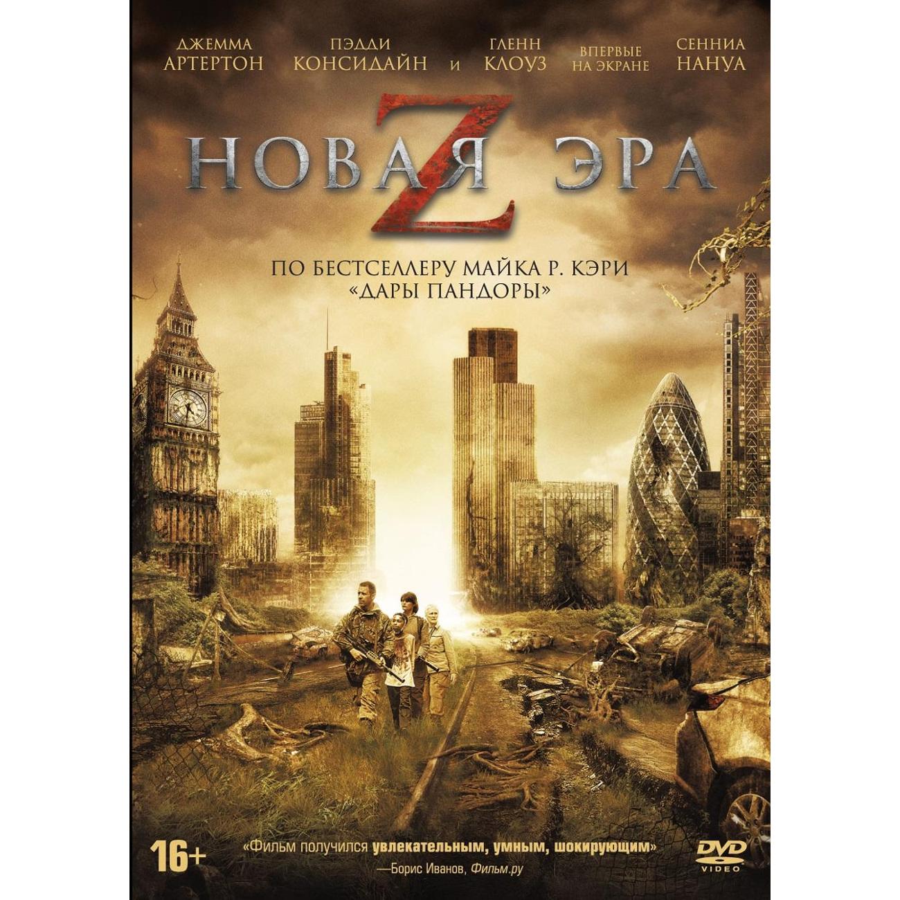 DVD видеодиск ND Play Новая эра Z