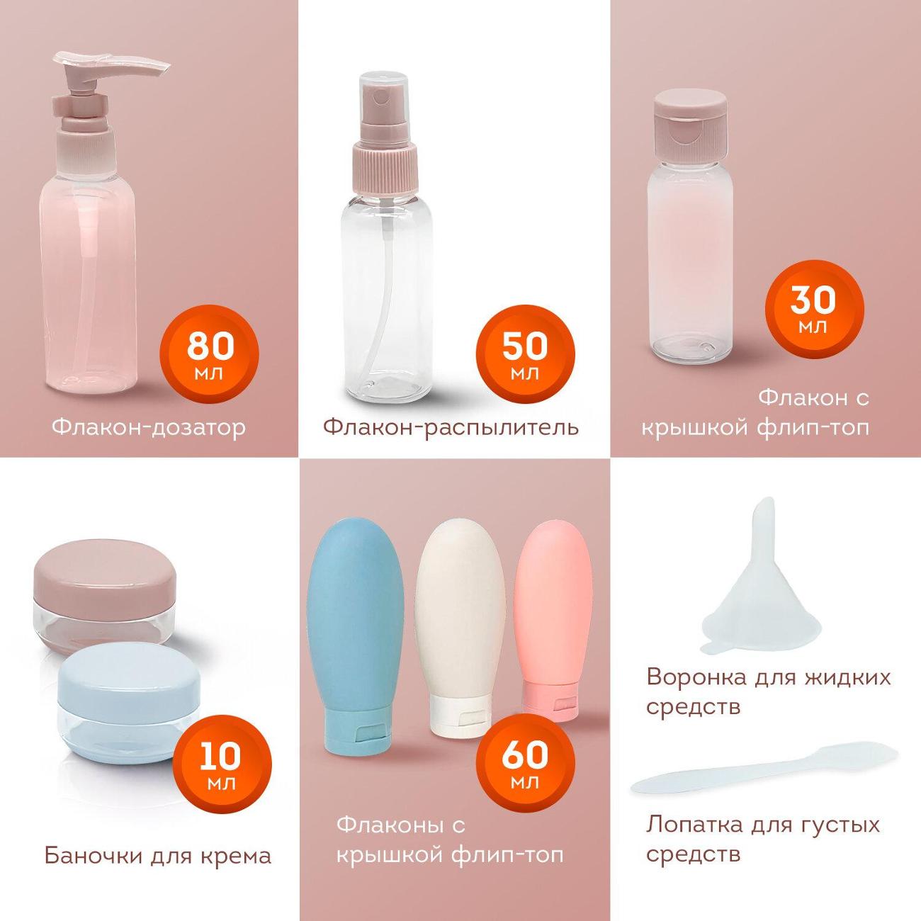 Органайзер дорожный DASWERK 8шт 80мл/60мл/50мл/30мл/10мл