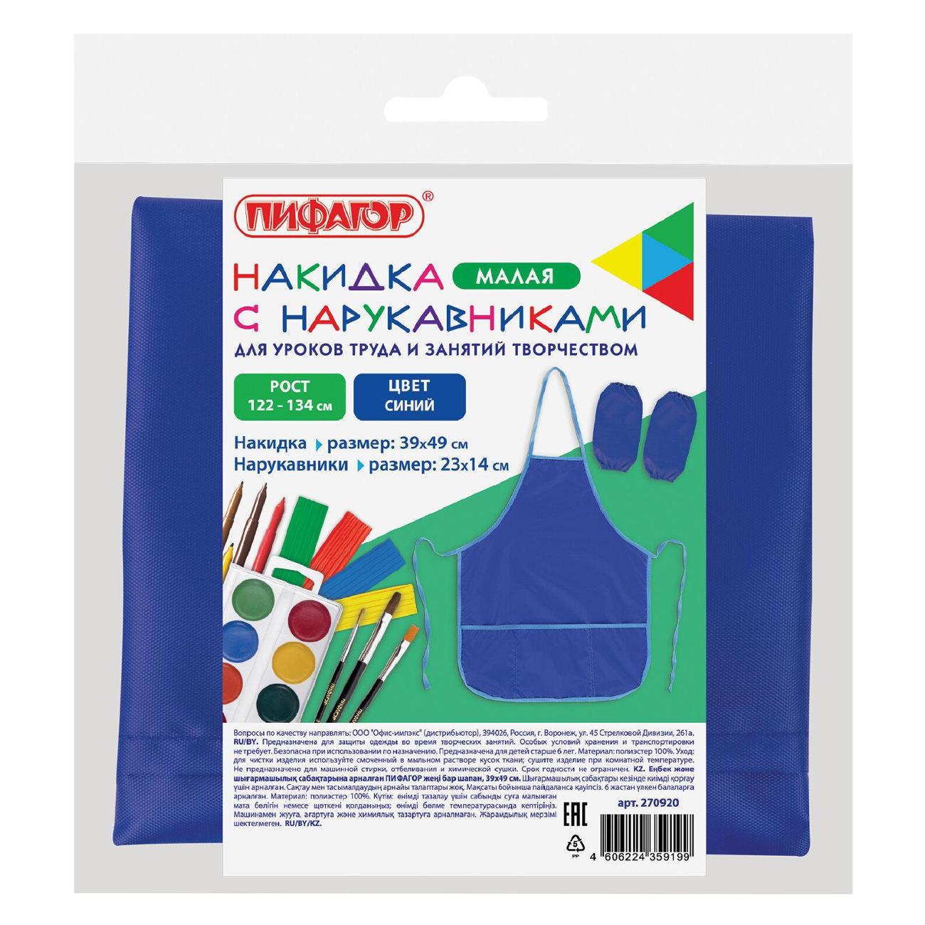 Фартук для труда Пифагор 270920