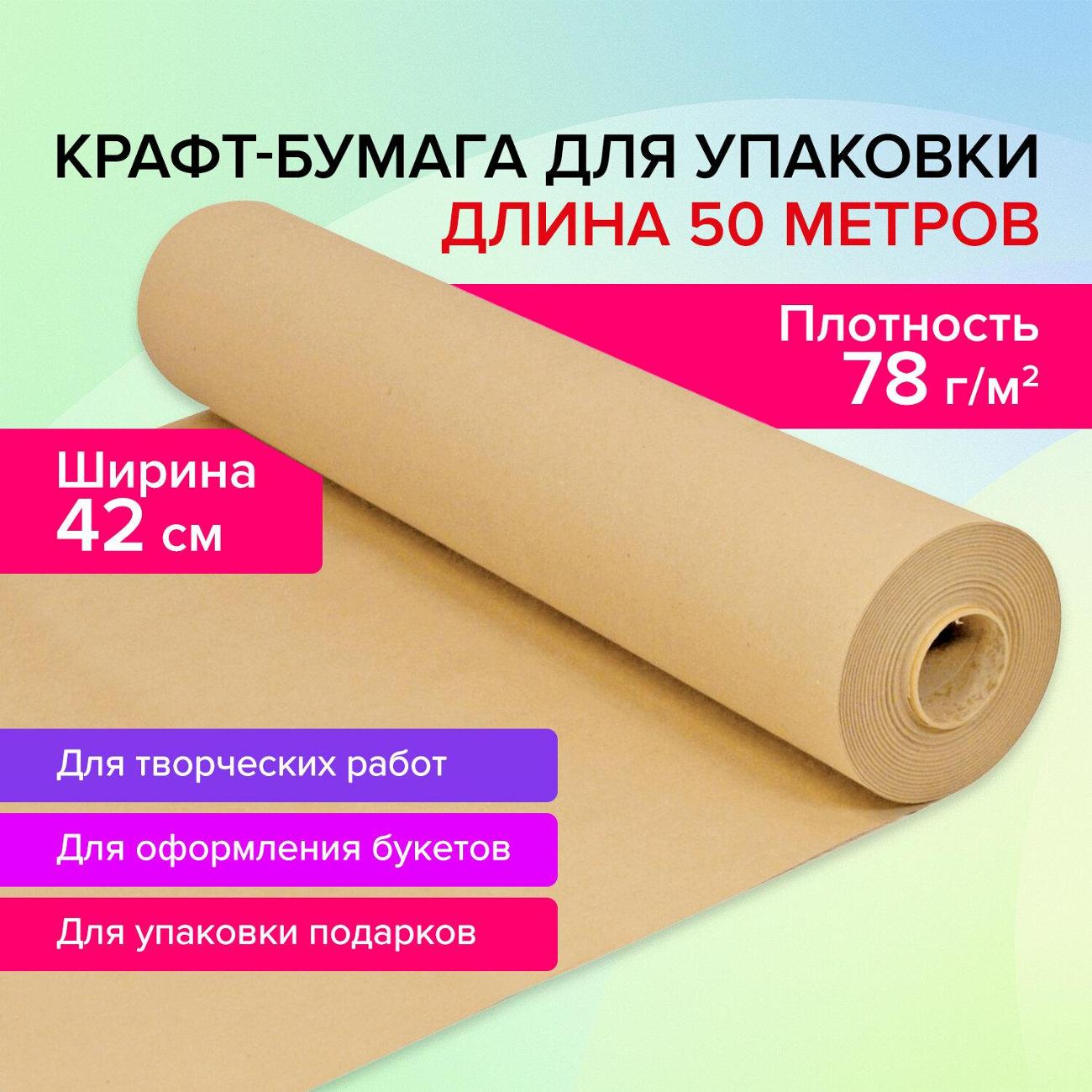Крафт-бумага в рулоне Brauberg 440184
