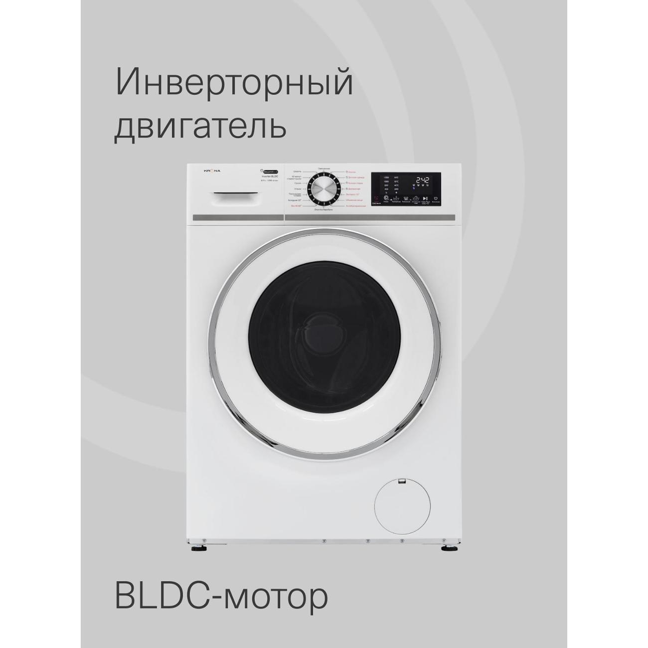 Стиральная машина с сушкой Krona ITTER OPTI WHITE 1200 8/4K WDM ( KRDWM001)