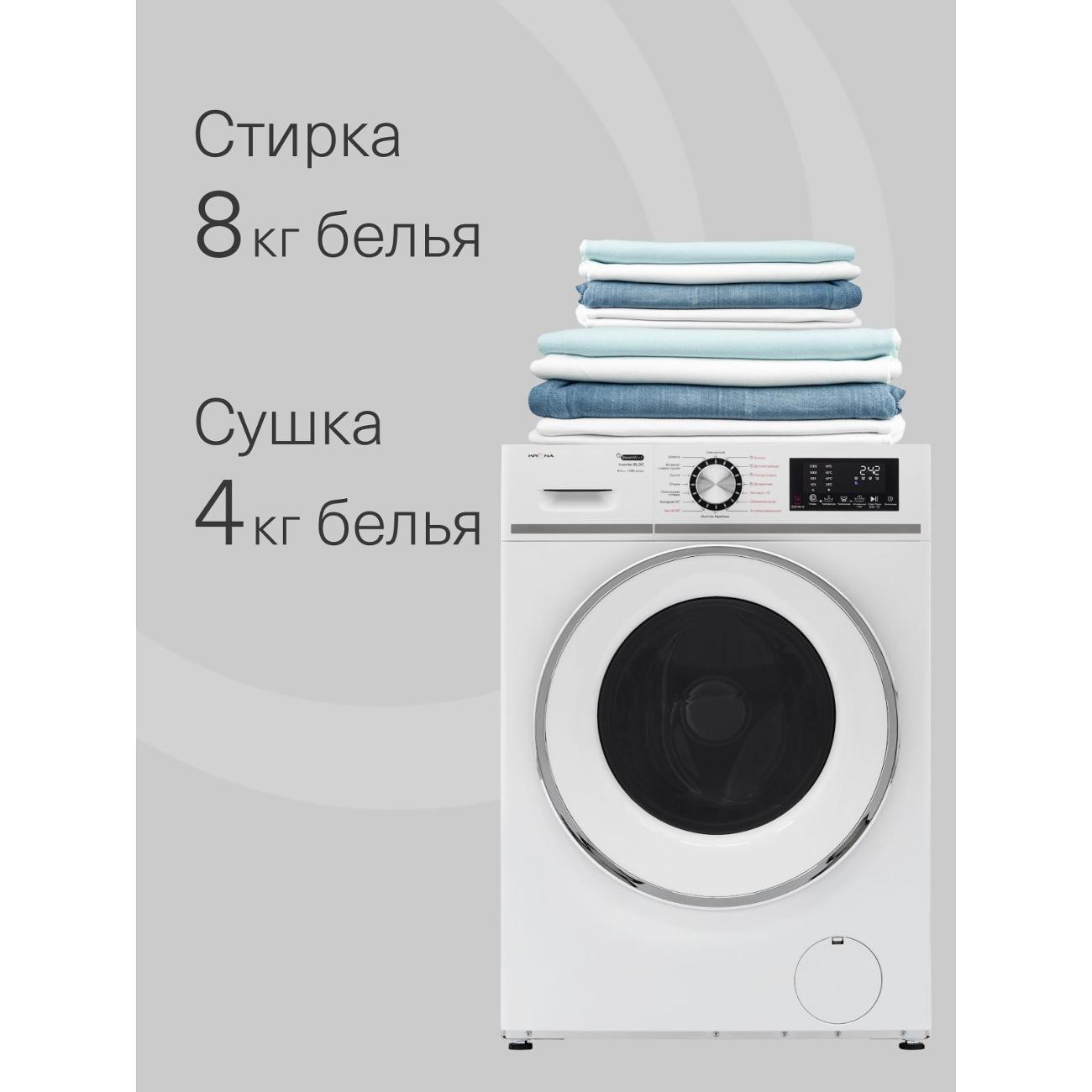 Стиральная машина с сушкой Krona ITTER OPTI WHITE 1200 8/4K WDM ( KRDWM001)