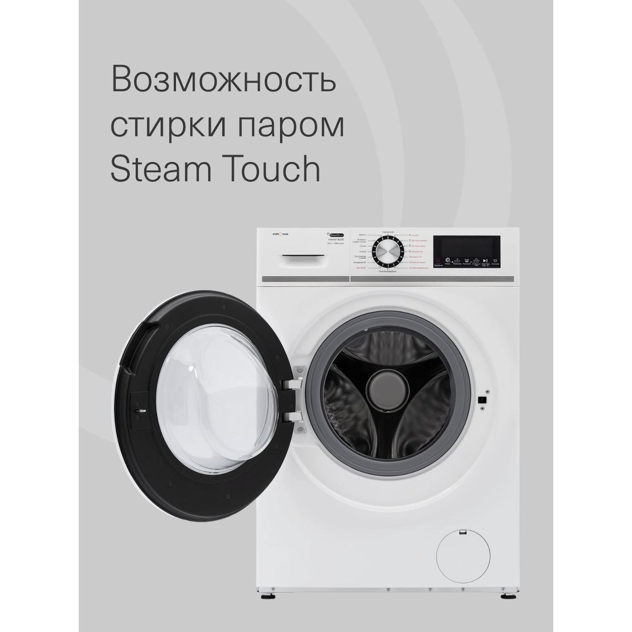 Стиральная машина с сушкой Krona ITTER OPTI WHITE 1200 8/4K WDM ( KRDWM001)