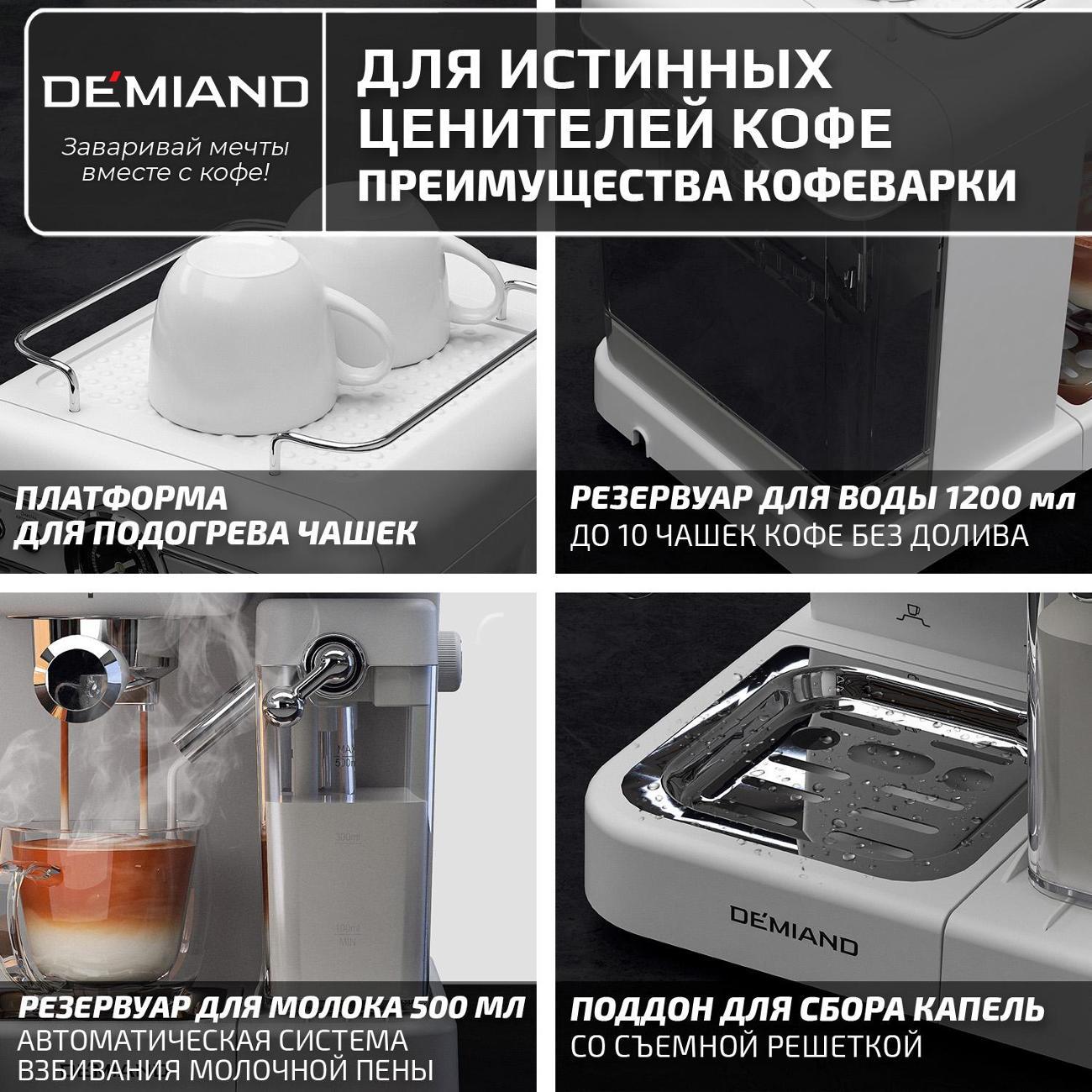 Кофеварка рожкового типа DEMIAND KF-3200