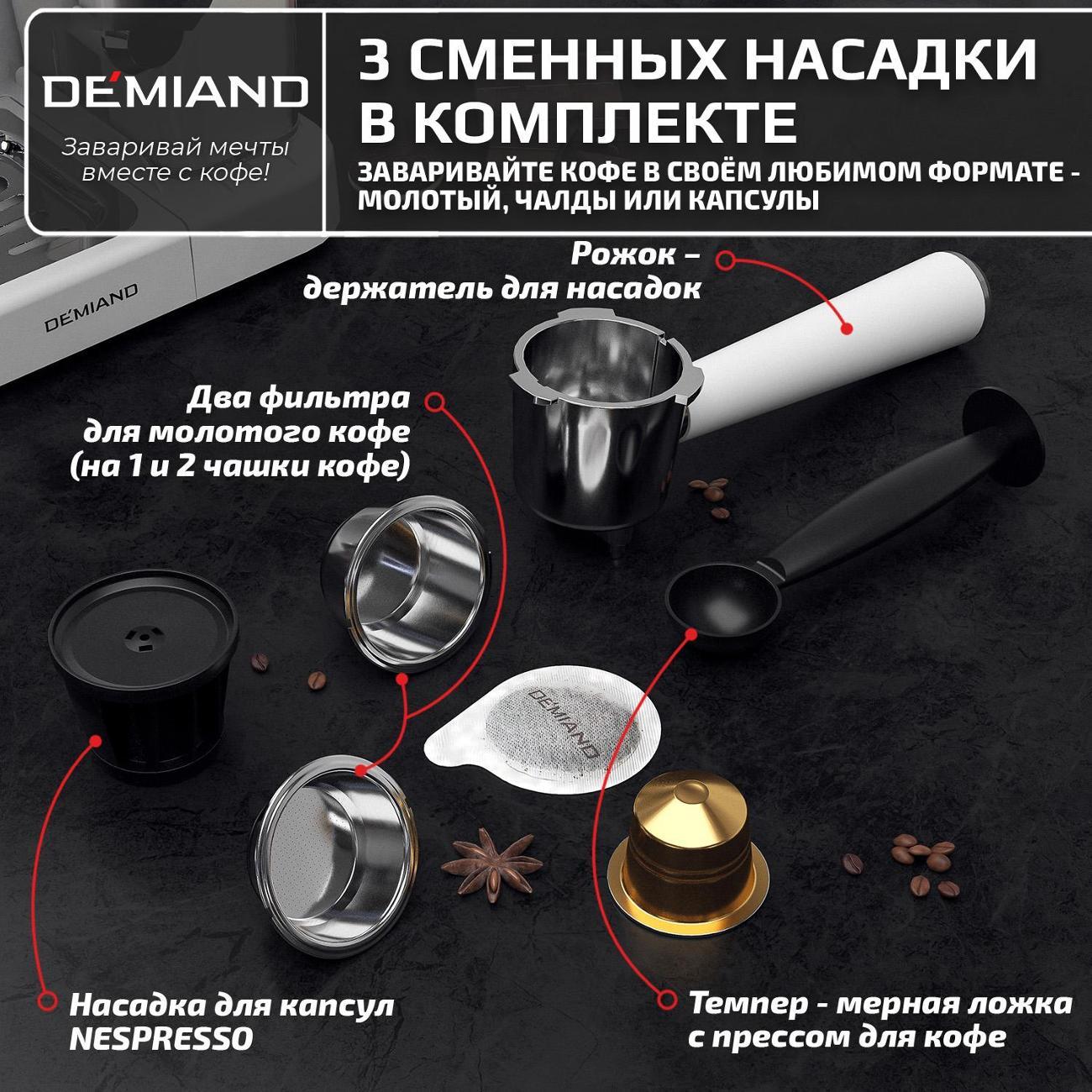 Кофеварка рожкового типа DEMIAND KF-3200