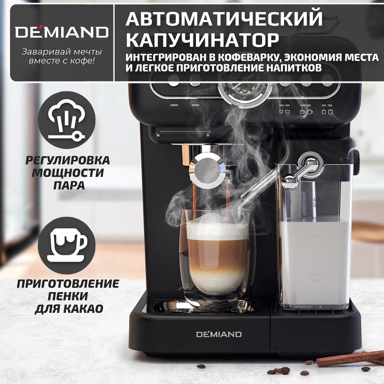 Кофеварка рожкового типа DEMIAND KF-3200