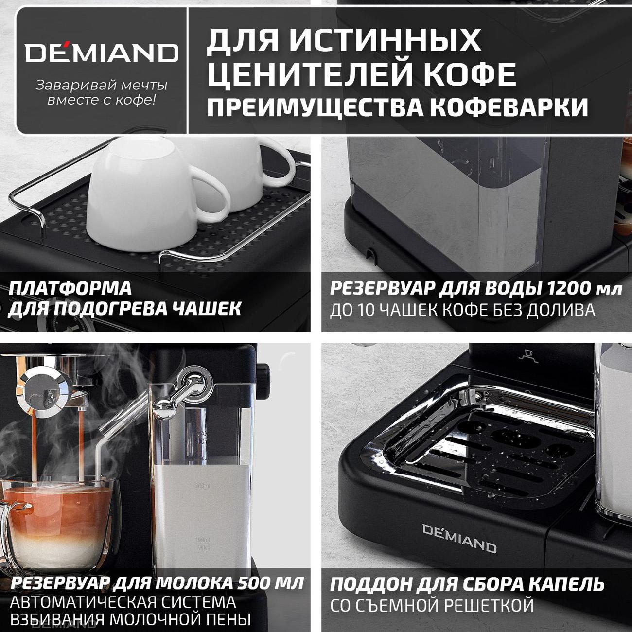 Кофеварка рожкового типа DEMIAND KF-3200