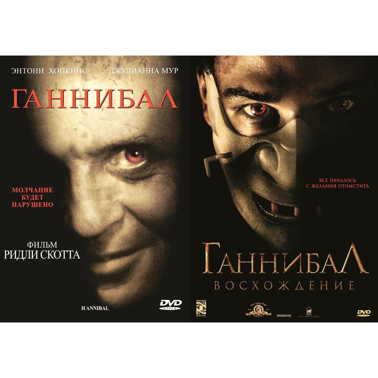 DVD видеодиск ND Play Ганнибал