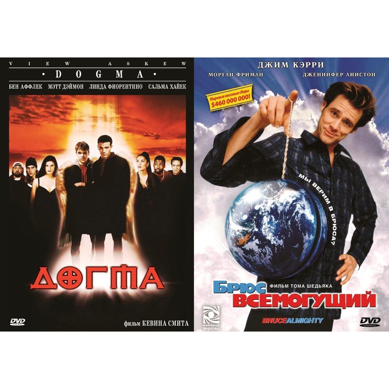 DVD видеодиск ND Play Догма/Брюc всемогущий