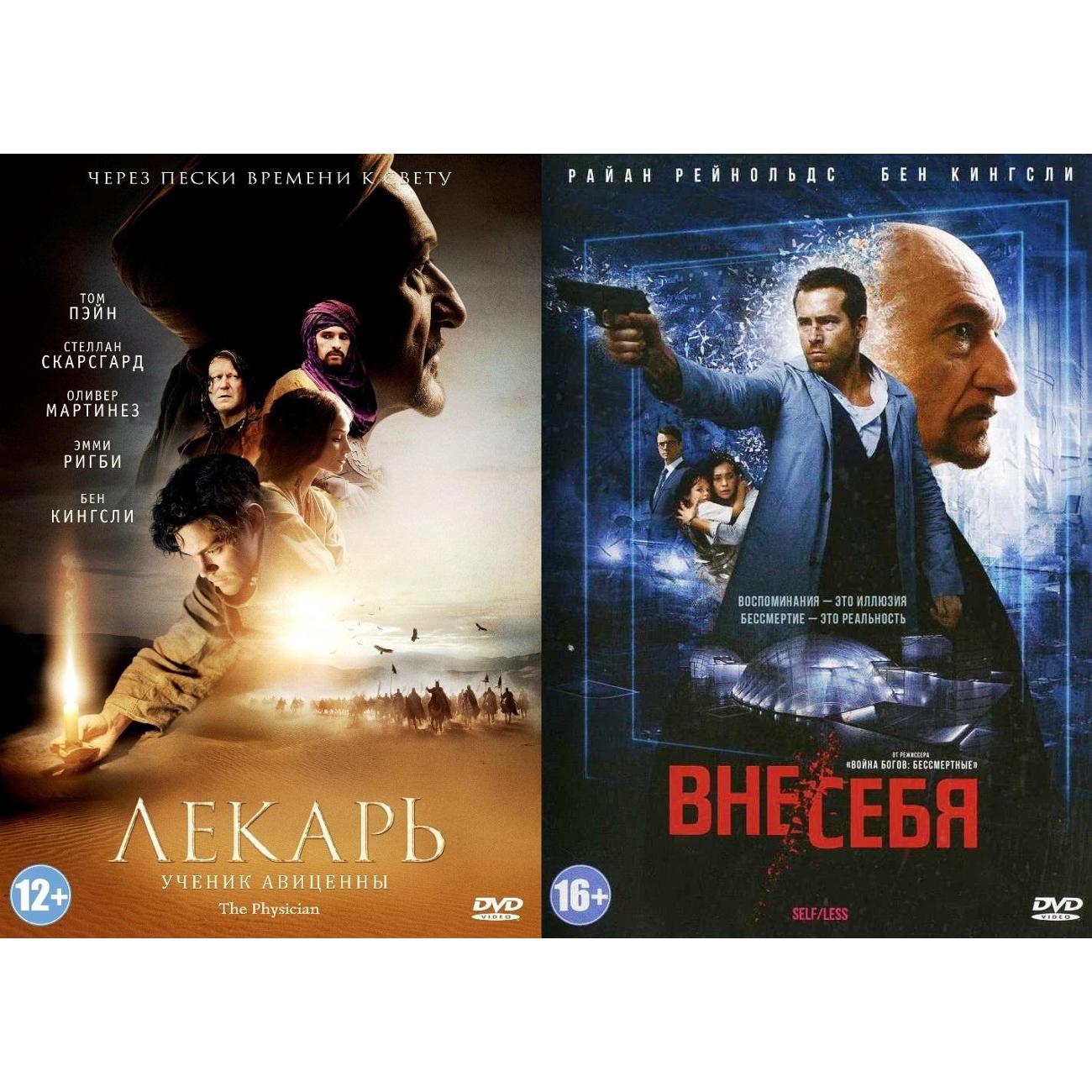 DVD видеодиск ND Play Коллекция Бена Кингсли: Лекарь /Вне себя
