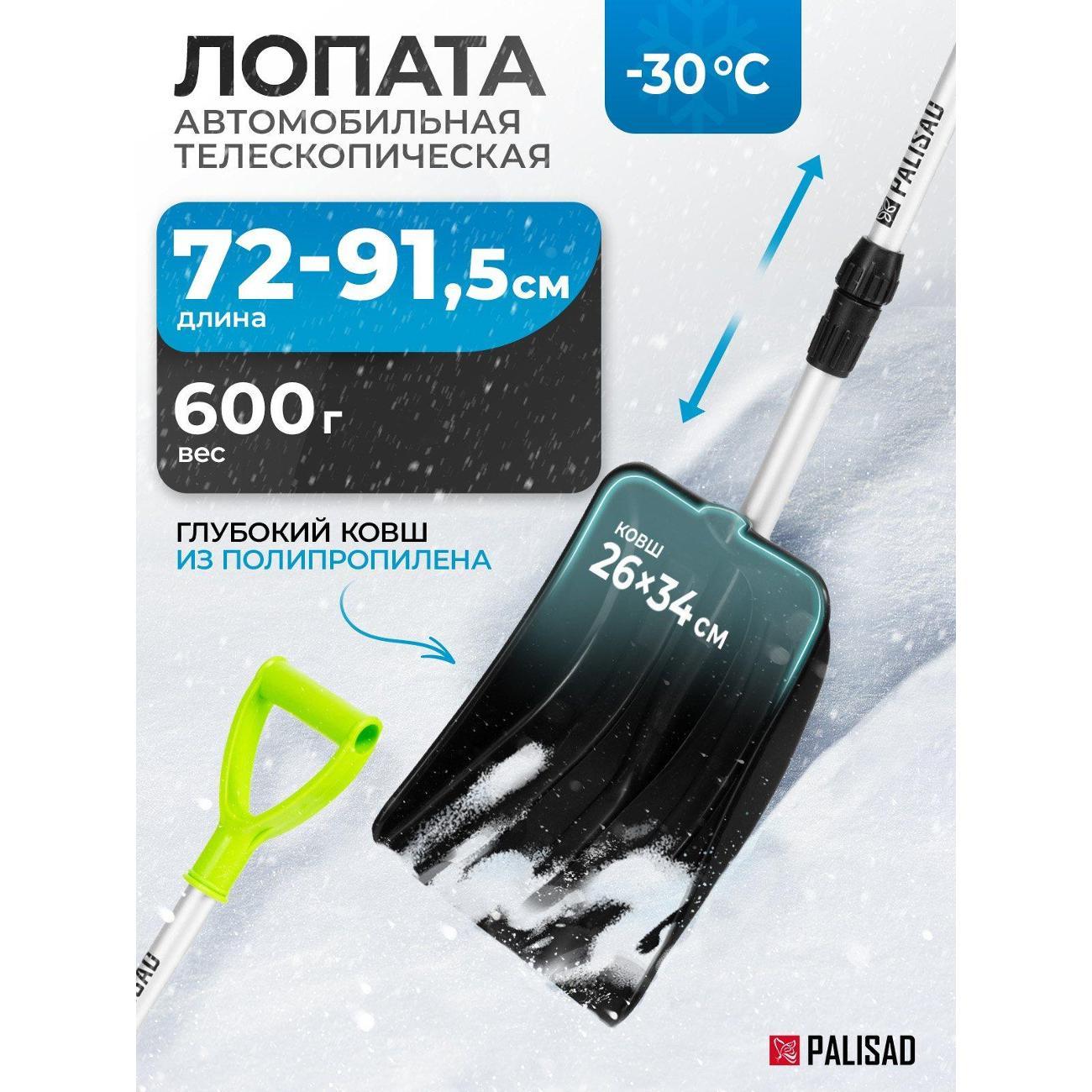 Лопата PALISAD 61693