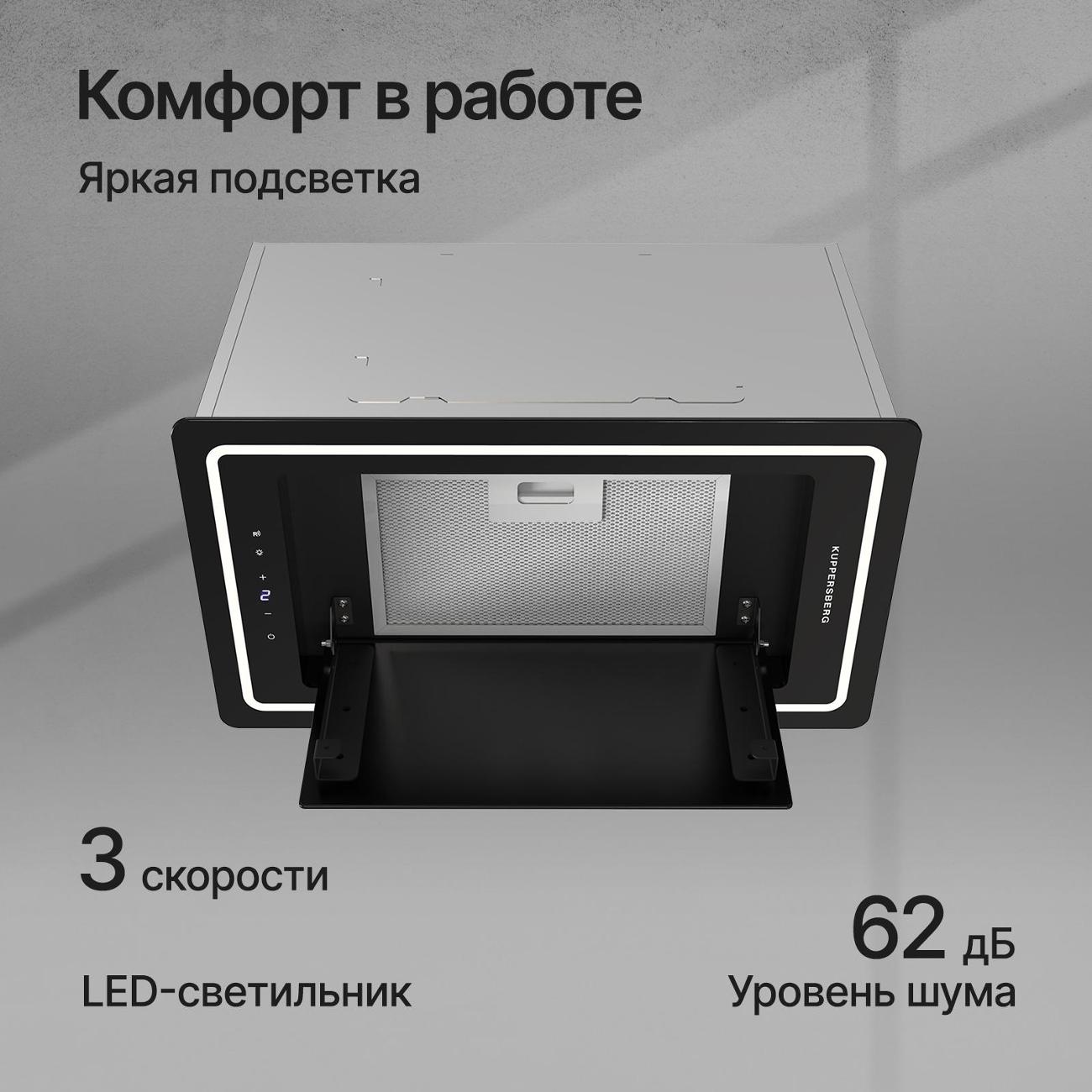 Вытяжка полностью встраиваемая Kuppersberg INLUMIA 60 Black