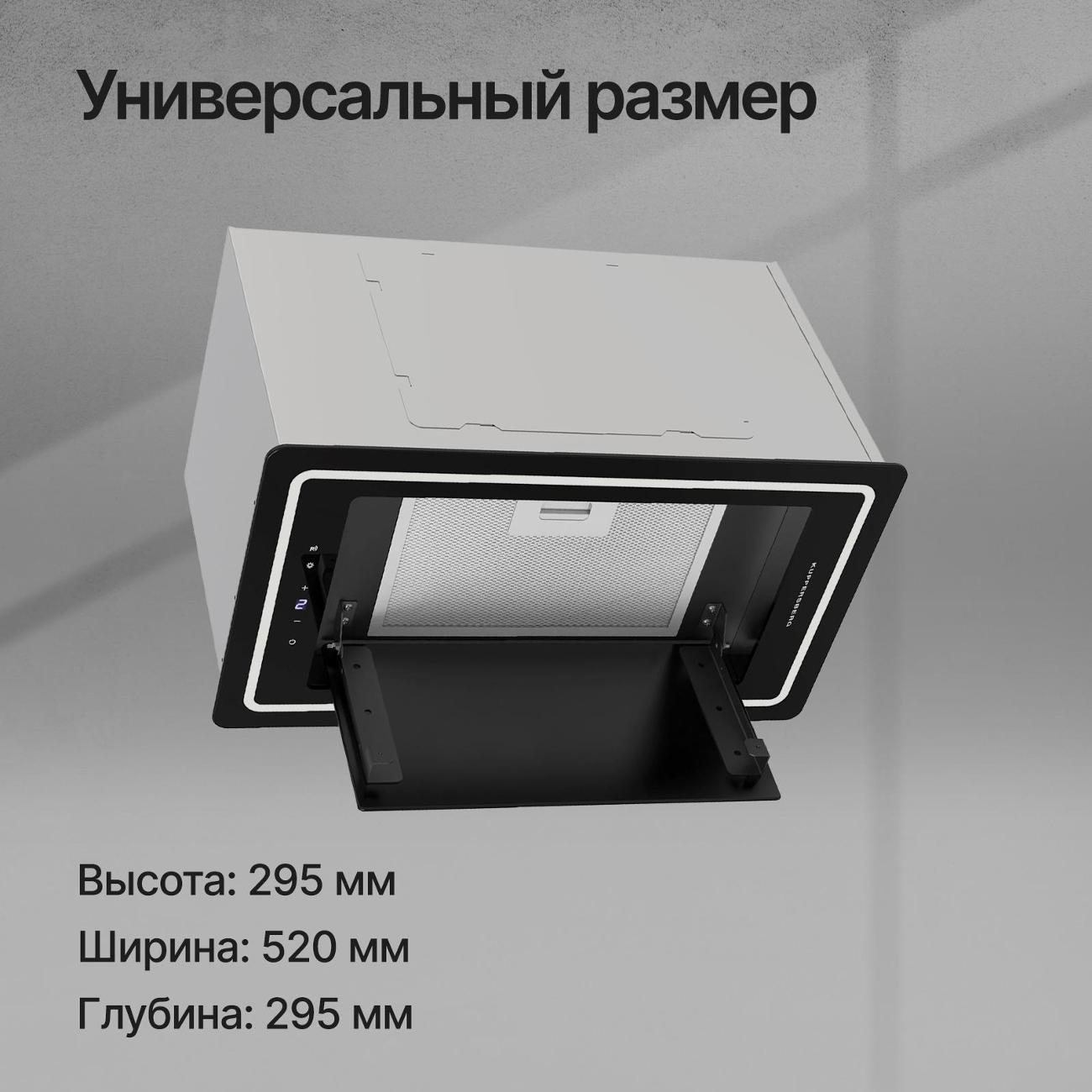 Вытяжка полностью встраиваемая Kuppersberg INLUMIA 60 Black