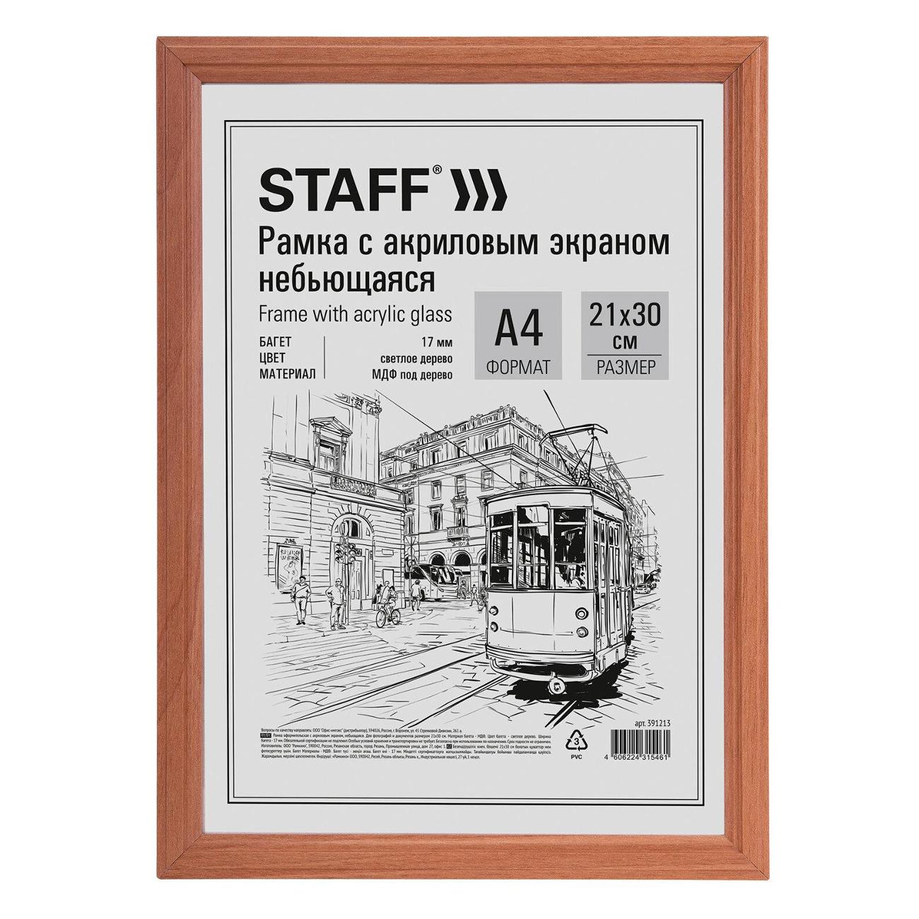 Фоторамка Staff 391213