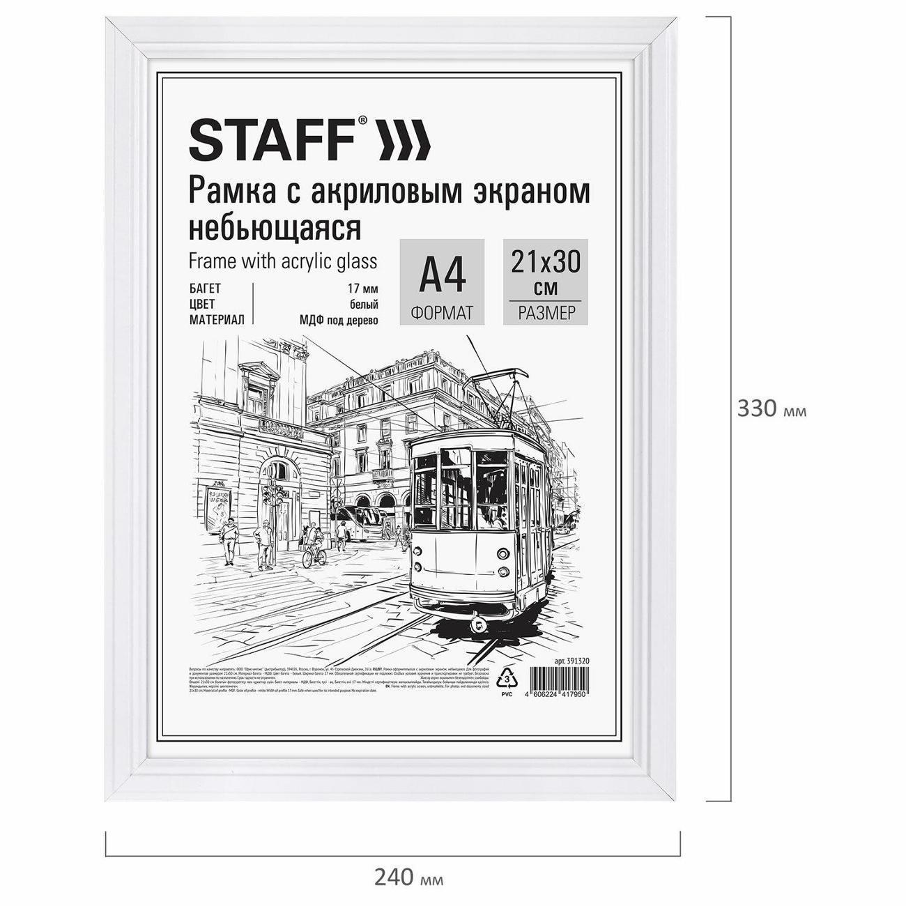 Фоторамка Staff 391320